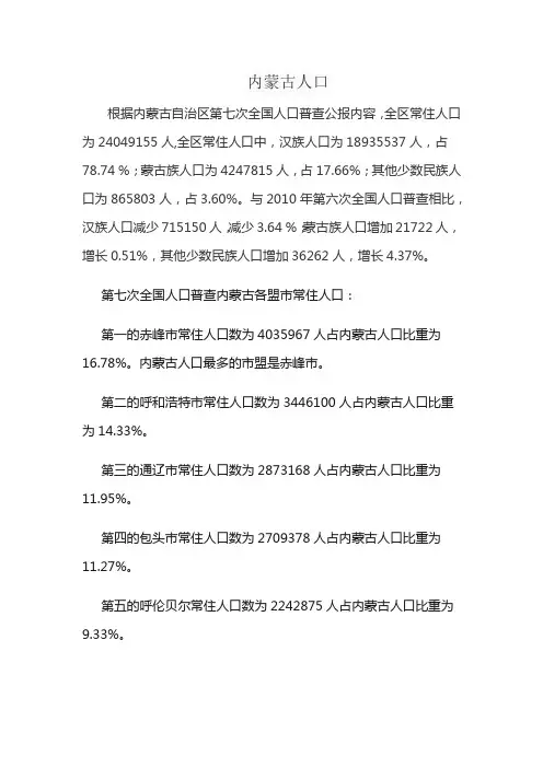 内蒙古人口