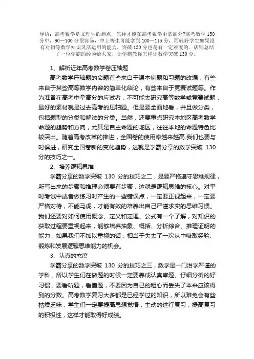 学霸分享：教你怎样在高考最后20天让数学突破130分