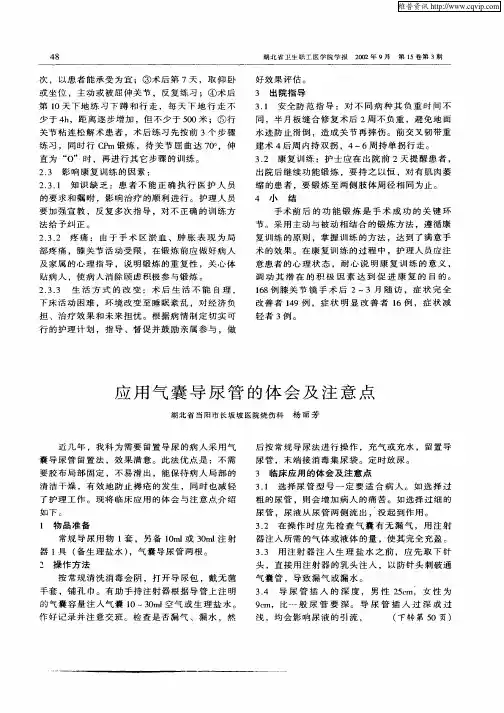 应用气囊导尿管的体会及注意点