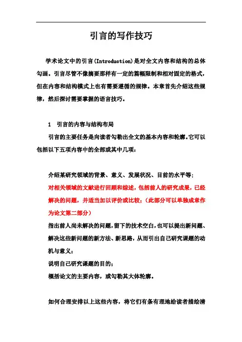 英语论文引言的写作