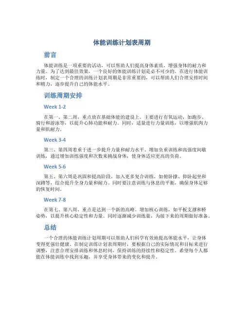体能训练计划表周期