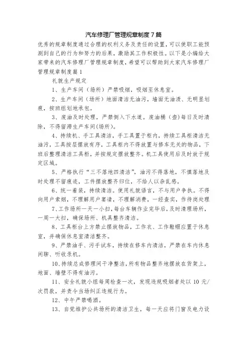汽车修理厂管理规章制度7篇