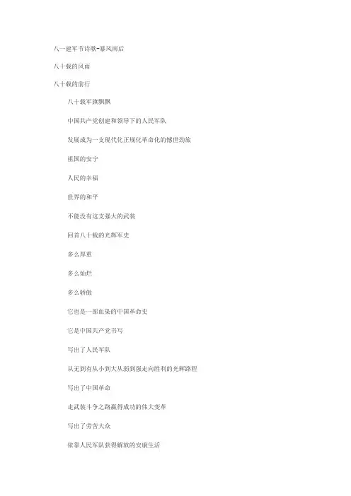 八一建军节诗歌-暴风雨后