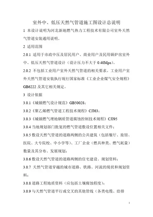 室外中低压天然气管道施工图设计总说明
