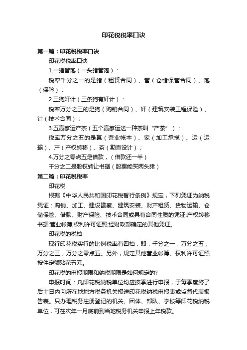 印花税税率口诀