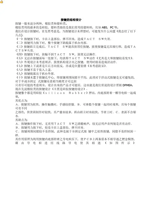 各种按键的结构设计