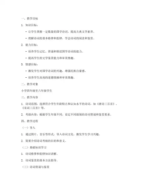 国学诗词考级教案模板范文