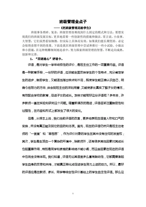 班级管理金点子