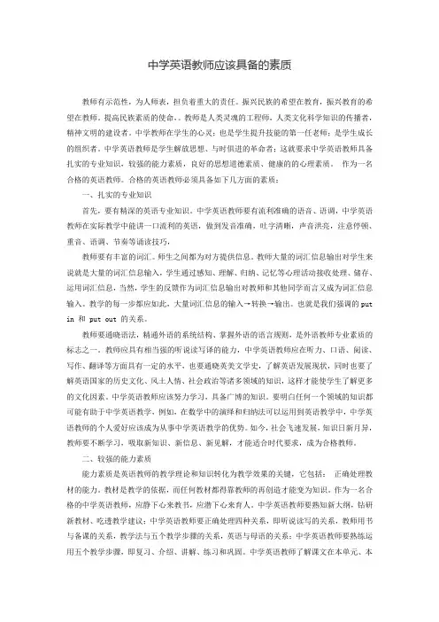 中学英语教师应具备的素质