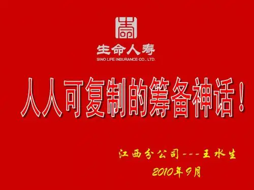 筹备神话(增员意愿启动)