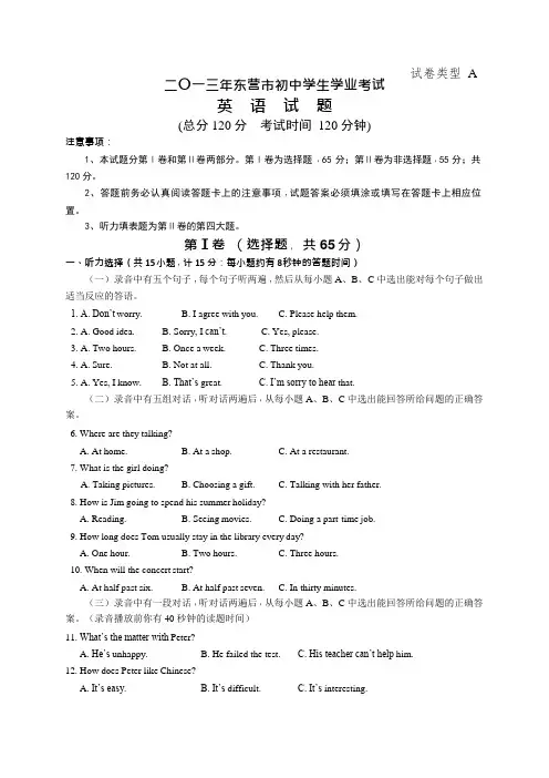 2020年山东省东营市中考英语试题