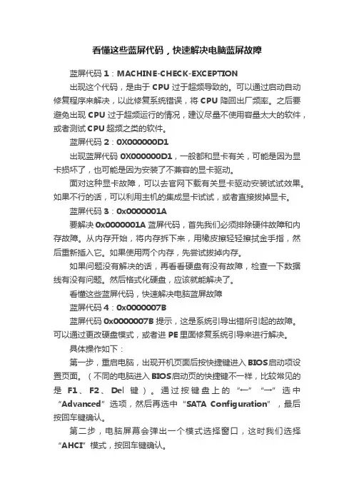 看懂这些蓝屏代码，快速解决电脑蓝屏故障