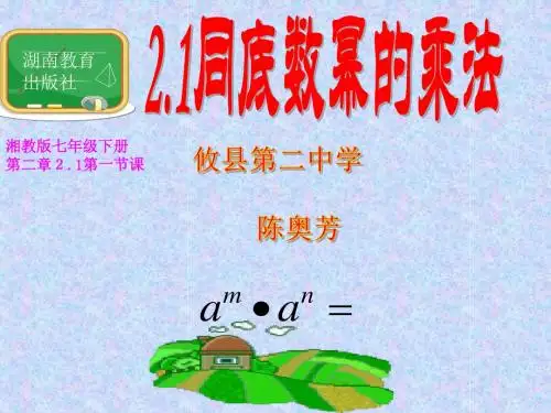 七年级下册数学同底数幂的乘法(2)