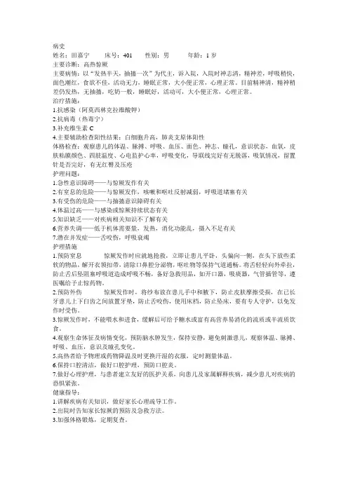 高热惊厥 (1)