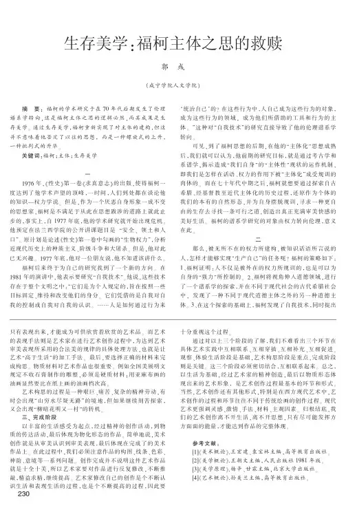 生存美学——福柯主体之思的救赎