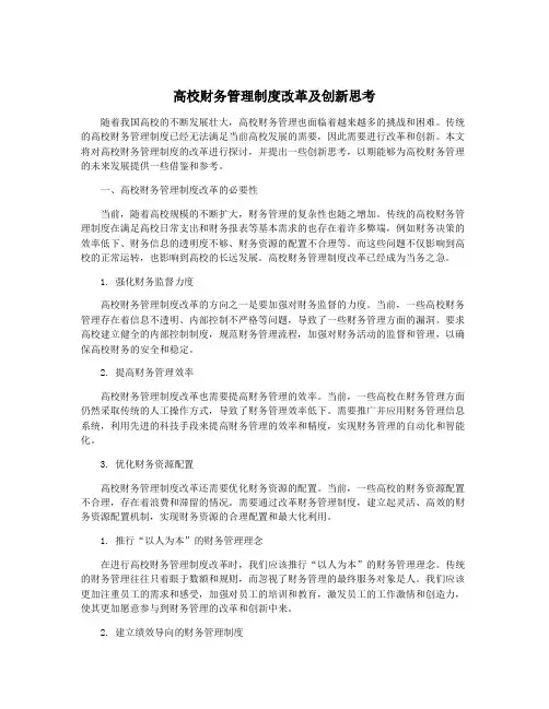 高校财务管理制度改革及创新思考
