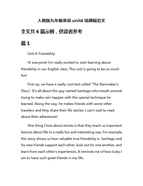 人教版九年级英语unit4说课稿范文