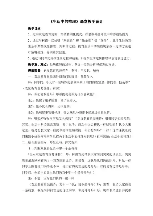 《生活中的推理》教学设计