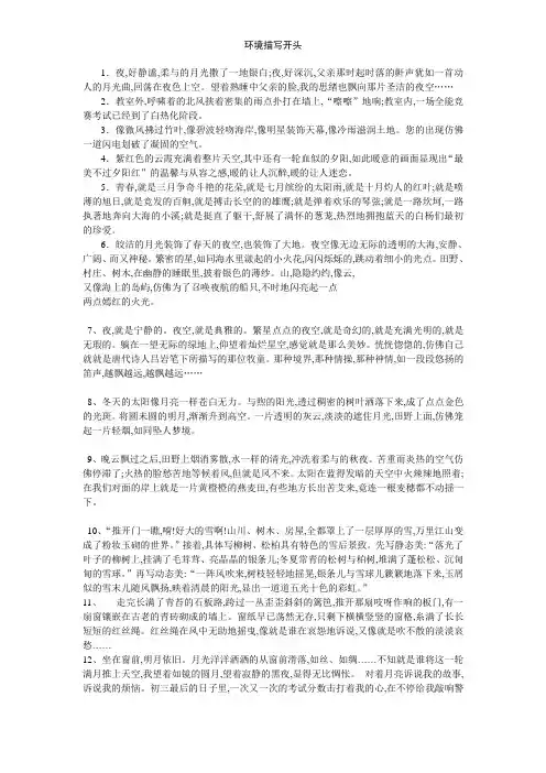 环境描写开头