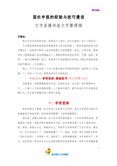 国家社科基金申报的经验与技巧