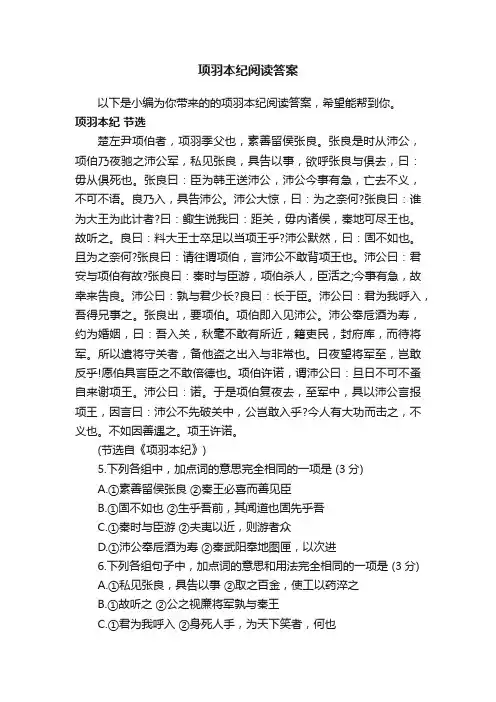 项羽本纪阅读答案