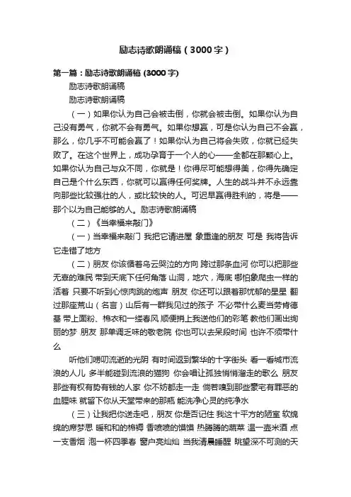 励志诗歌朗诵稿（3000字）