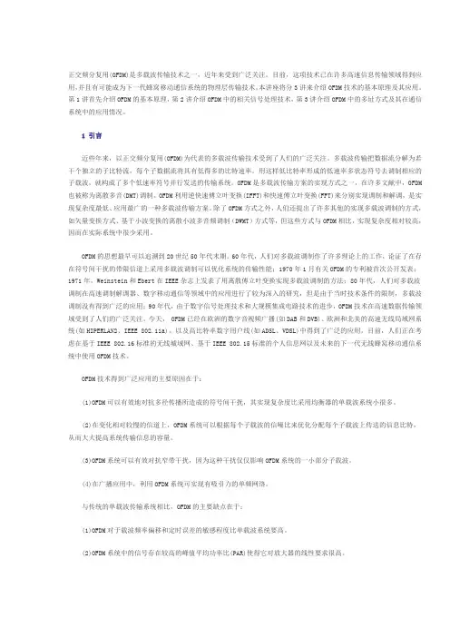 正交频分复用