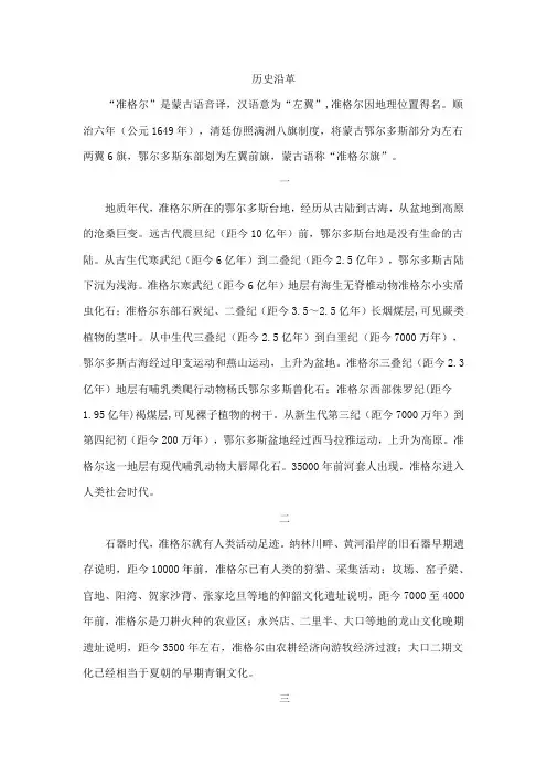 准格尔旗历史沿革