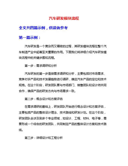 汽车研发模块流程