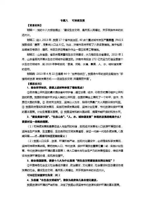 2012年中考思想品德真题分类汇编专题八、我国的基本国情和可持续发展战略
