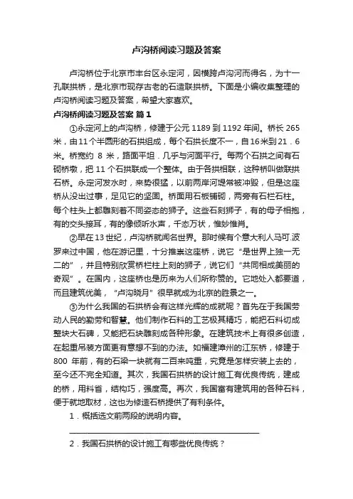 卢沟桥阅读习题及答案
