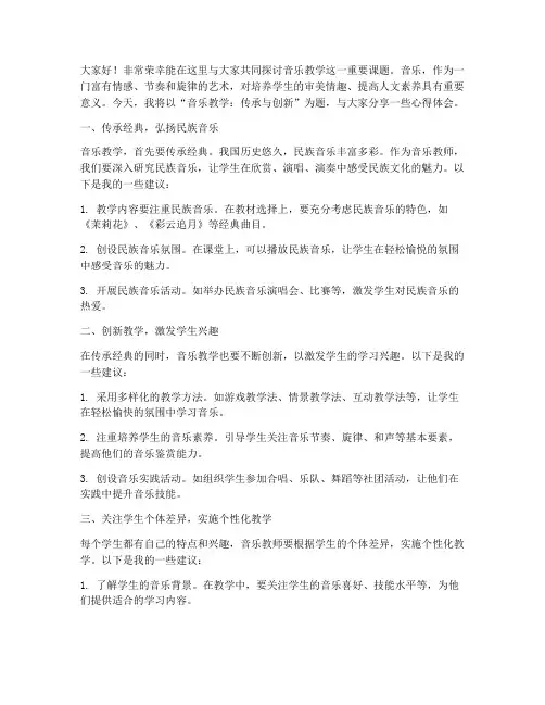 音乐教学研讨会发言稿范文