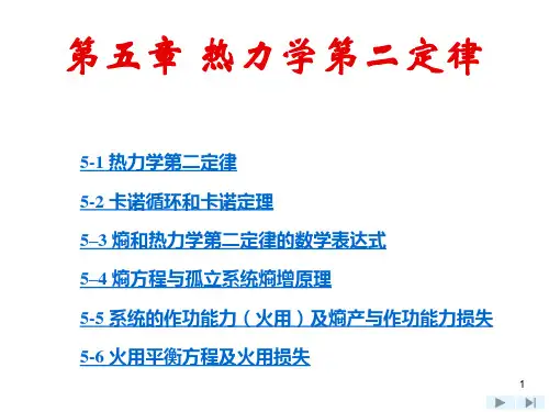 热力学第二定律