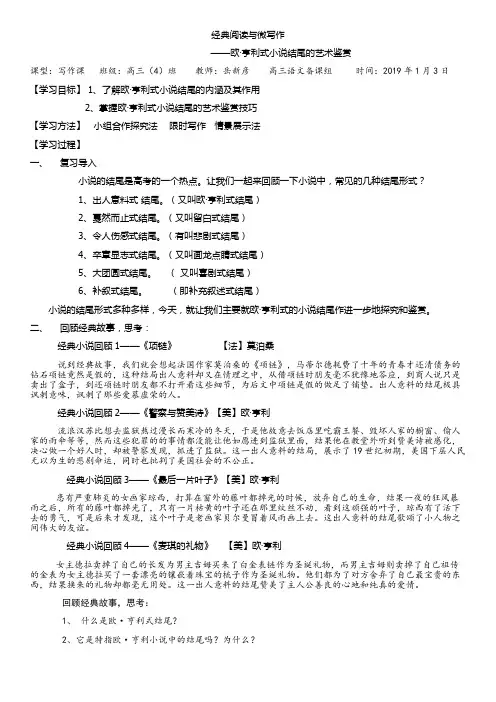 欧·亨利式小说结尾的艺术探究 - 教案2 自用版