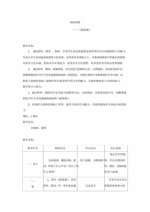 人音版初中音乐 摇篮曲  教学设计
