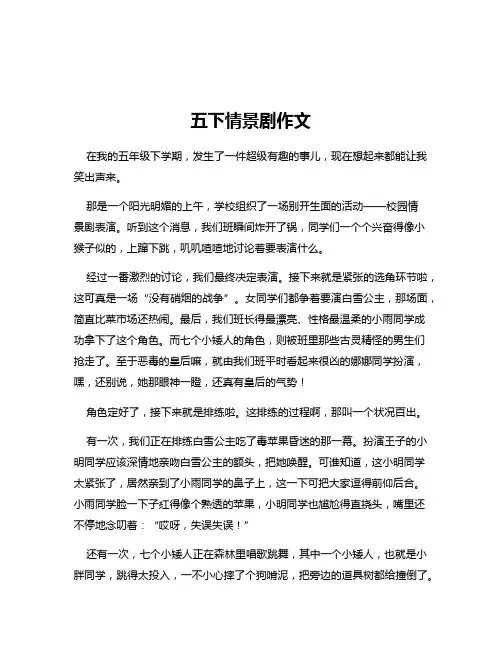 五下情景剧作文