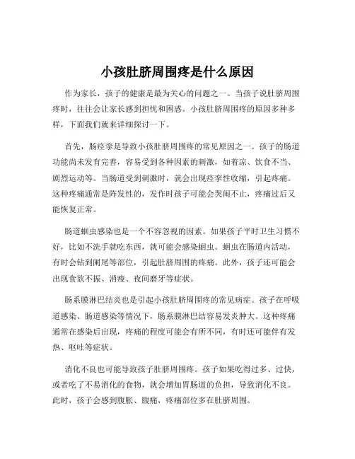 小孩肚脐周围疼是什么原因