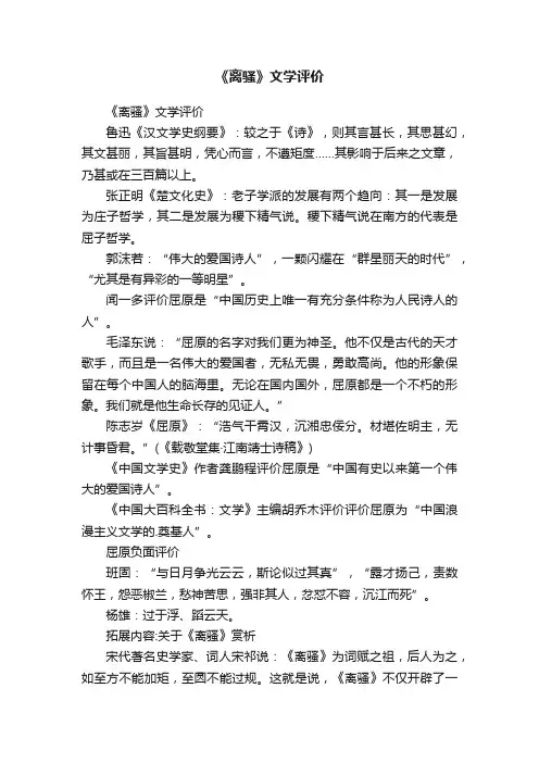 《离骚》文学评价