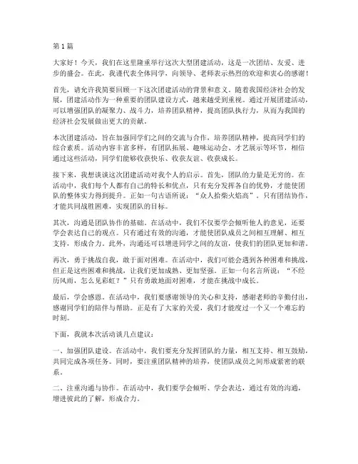 大型团建活动学生发言稿(3篇)