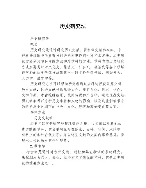 历史研究法