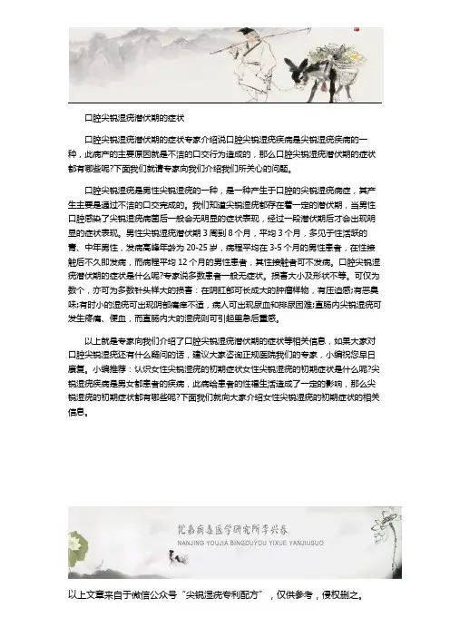 口腔尖锐湿疣潜伏期的症状