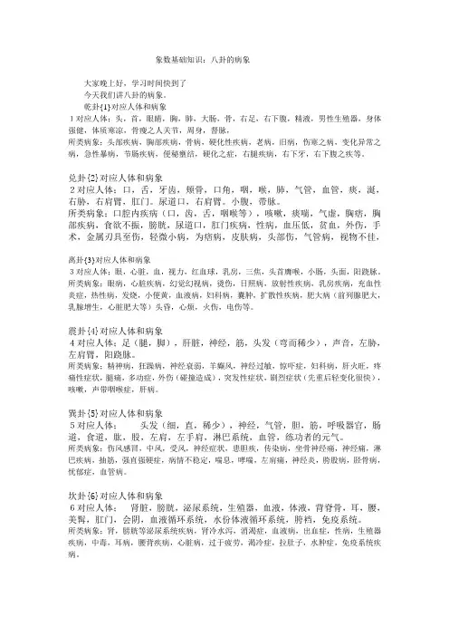 象数基础知识：八卦的病象