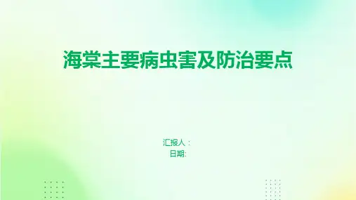 海棠主要病虫害及防治要点