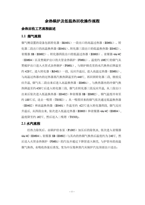余热锅炉及低温热回收操作规程