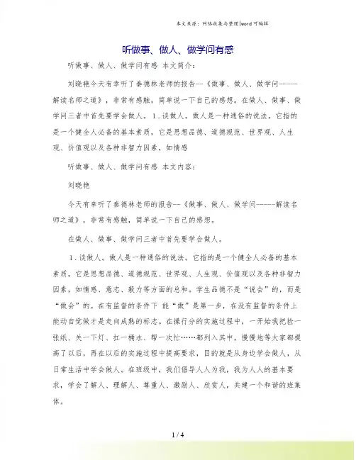 听做事、做人、做学问有感