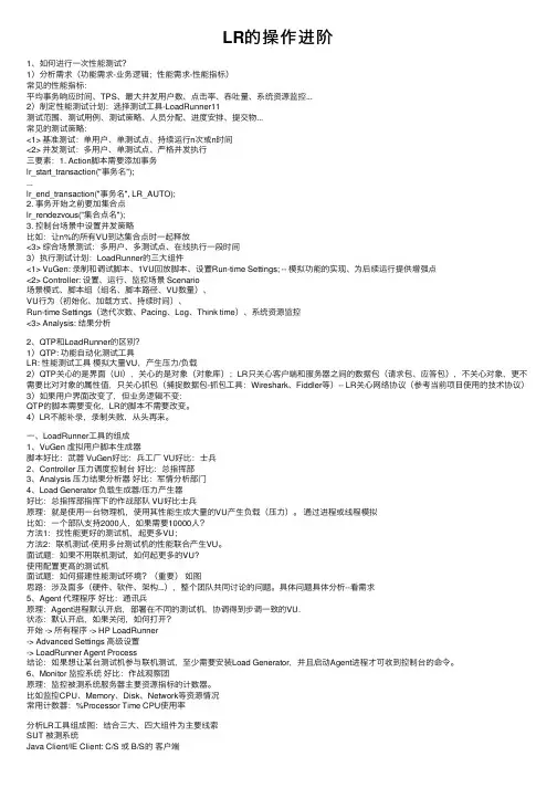LR的操作进阶