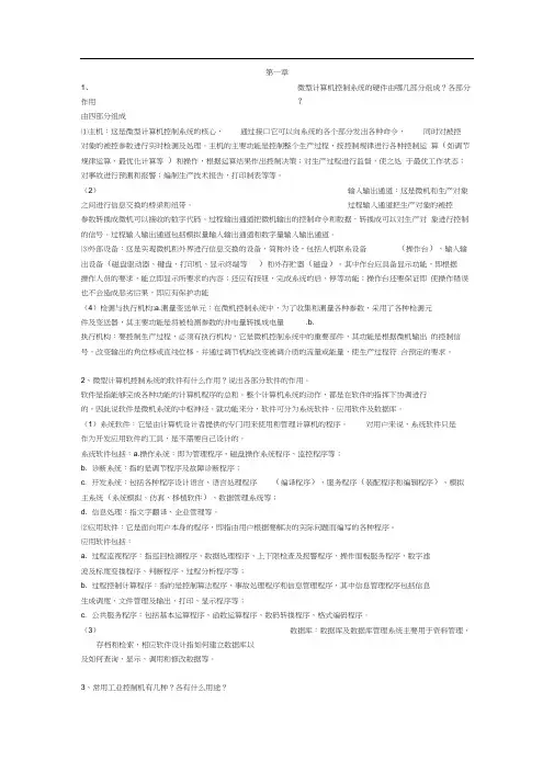 微型计算机控制技术第二版课后习题答案_潘新民
