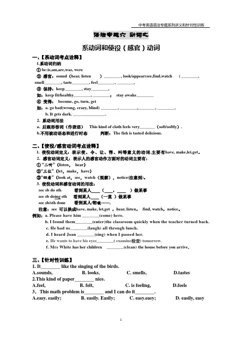系动词和使役(感官)动词