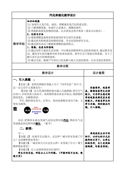 3 3 汽化和液化  教学设计  人教版物理八年级上册 
