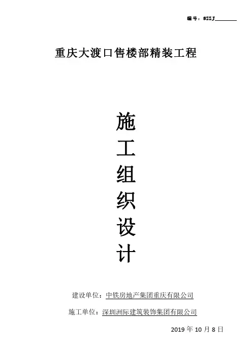 大渡口售楼部精装工程策划书